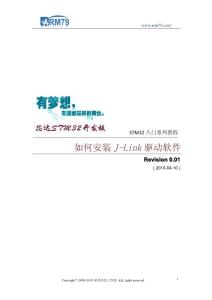 STM32入门系列教程之二《如何安装J-Link驱动软件》