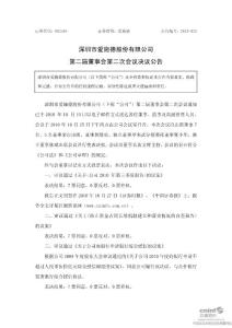 爱施德：第二届董事会第二次会议决议公告