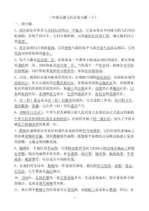 三年级品德与社会复习题