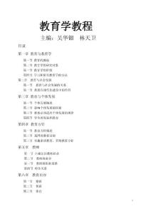 第一章教育與教育學(xué)