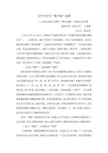 讓學(xué)生學(xué)會“數(shù)學(xué)地”思維