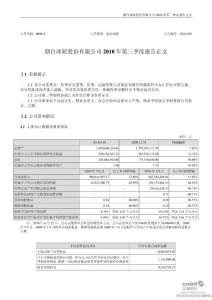 烟台冰轮：2010年第三季度报告正文