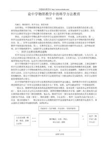 论中学物理教学中的科学方法教育