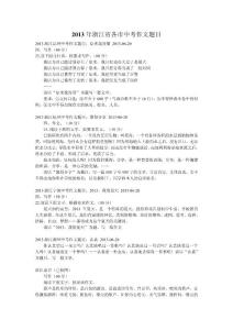 2013浙江省中考作文