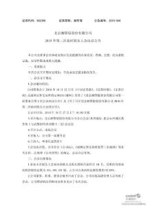 湘鄂情：2010年第三次临时股东大会决议公告 - 北京湘鄂情股份有限