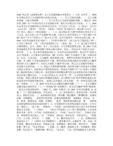 預測2004年高考文言文試題預測