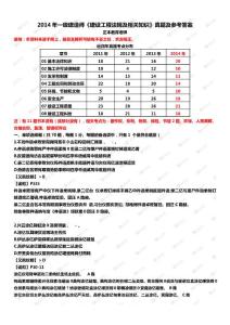 2014年一級建造師《法規(guī)》真題及解析_程從密