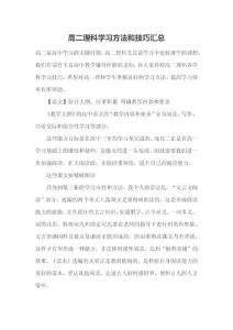 高二理科学习方法和技巧汇总