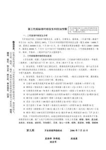 第三代稻纵卷叶螟发生和防治预警