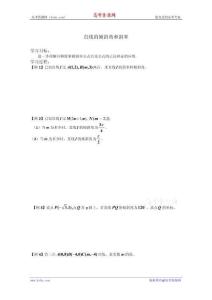 高一数学直线的倾斜角和斜率学习资料