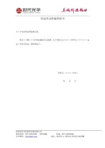 【人事表格--劳动争议仲裁答辩书】