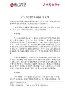 ××集团的业绩评价系统(doc 4)