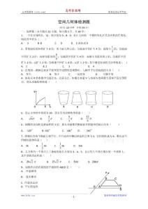 数学：第一章《空间几何体》测试（3）（新人教A版必修2）