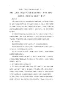 [转帖]第五届全国高中数学青年教师观摩与评比活动-《直线与平面垂直的判定》说课（河南李玉玲）