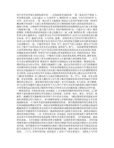 初中科學(xué)化學(xué)部分課程標(biāo)準(zhǔn)介紹