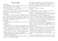 紫微斗數DNA_入門者用