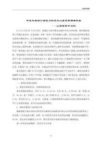 中学生英语口语能力状况及心里素质调查报告