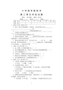 新教科版四年级上册第二单元科学试卷