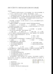 2006年全国中学生生物学知识竞赛山东赛区初中决赛试题