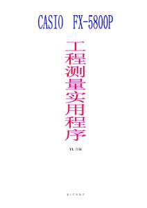 工程測量實用程序--5800P-2013-3-31