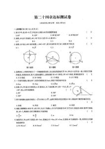 人教版数学九年级上学期第二十四章 圆达标测试卷(扫描版附答案)