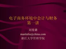 會計與財務第一講