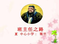 如何做一名優(yōu)秀班主任