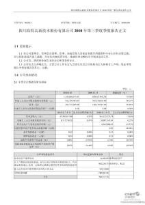 海特高新：2010年第三季度报告正文