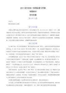 2011高中语文一轮精品复习学案_名句名篇