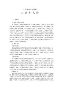 七年级地理说课稿