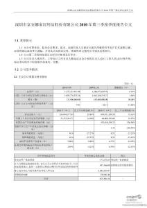 富安娜：2010年第三季度报告全文