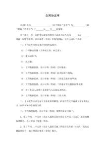 福建高速規(guī)范合同樣本目錄-下冊-6-工程勘察監(jiān)理，設(shè)計審查（咨詢）合同-1-合同協(xié)議書