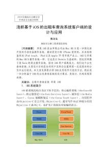 淺析基于iOS的出租車查詢系統客戶端的設計與應用-商永生-質監處