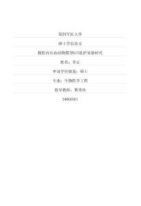 腹腔內(nèi)出血動物模型eit監(jiān)護實驗研究