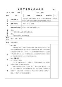 文通中学语文基础教案