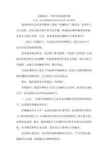 店鋪轉讓，不得不說的那些事