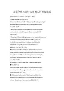 儿童单纯性肥胖饮食模式的研究进展