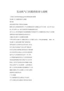 發(fā)動機(jī)氣門間隙的檢查與調(diào)整
