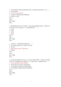 理赔员考试资料试题5