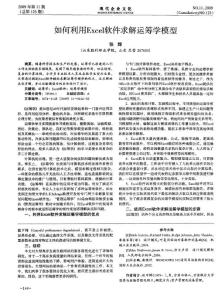 如何利用Excel软件求解运筹学模型