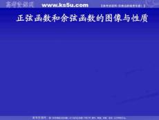 数学：6.1 正弦函数和余弦函数的图像与性质课件（3）（沪教版高一下）