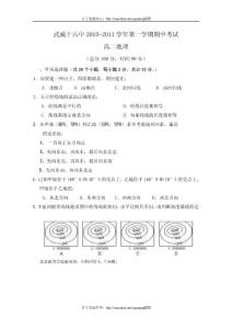 甘肃省武威十六中2010-2011学年高二上学期期中考试地理试卷