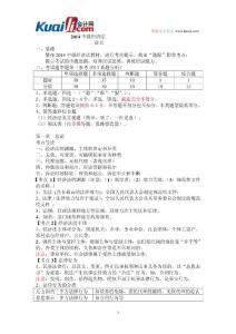 2014年中級會計職稱考試中級經濟法