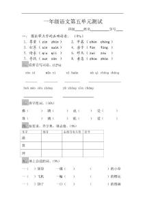一年级语文第五单元测试