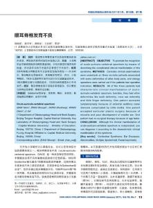 眼耳脊椎发育不良
