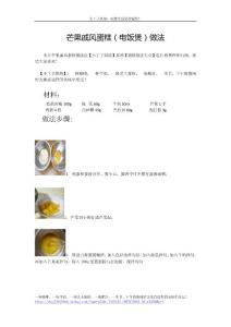 芒果戚风蛋糕（电饭煲）做法