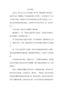 五年级短文阅读