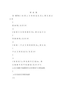 （新課程）高中數學 34719（可編輯）