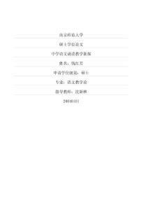 中学语文诵读教学新探