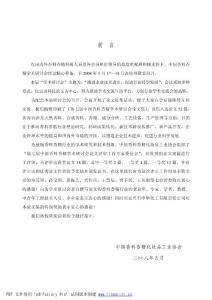 香料香精論文集